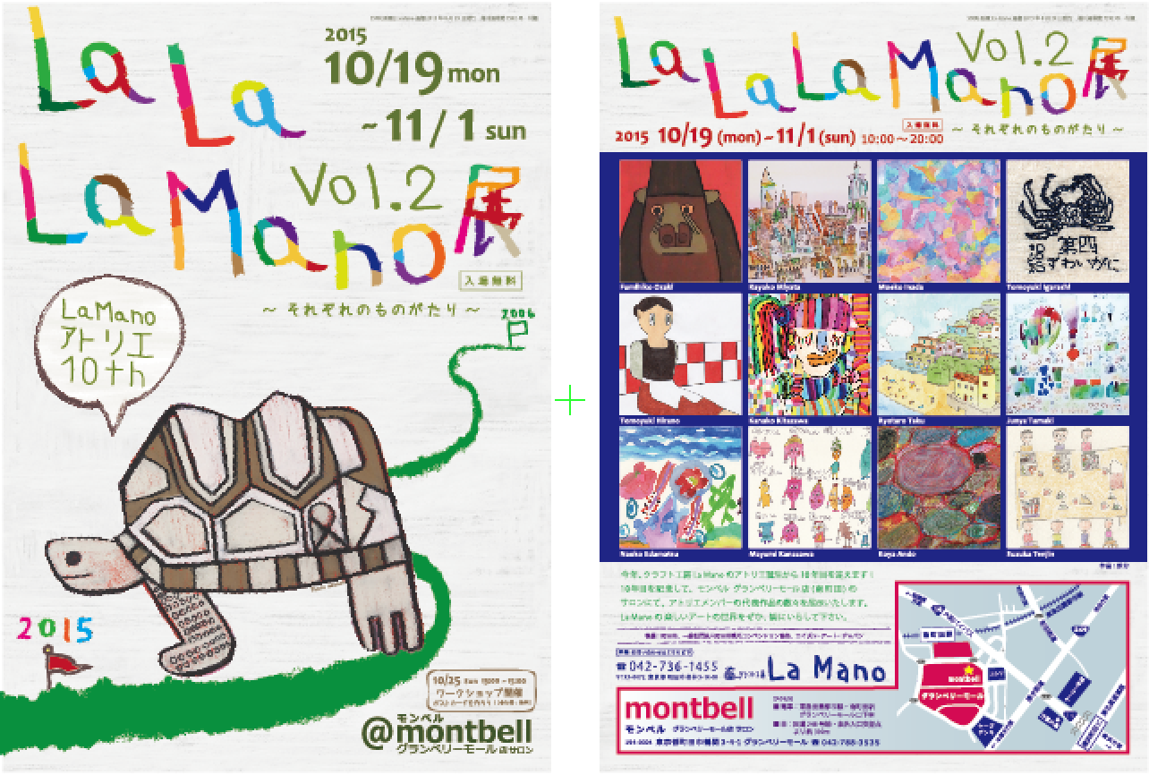 LaLaLaMano展vol.2.png
